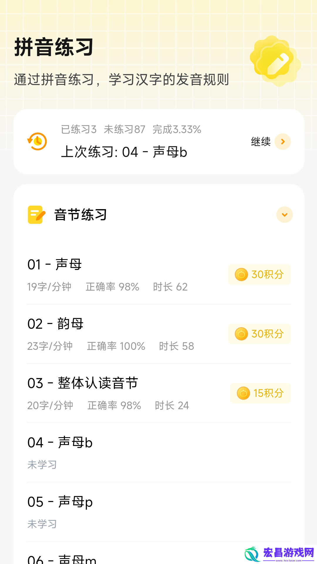 打字鸭截图