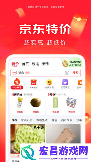 京东秒送截图