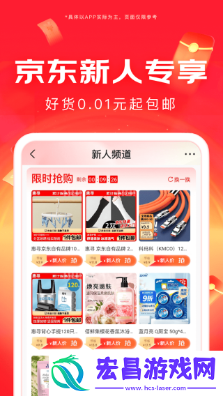 京东秒送截图