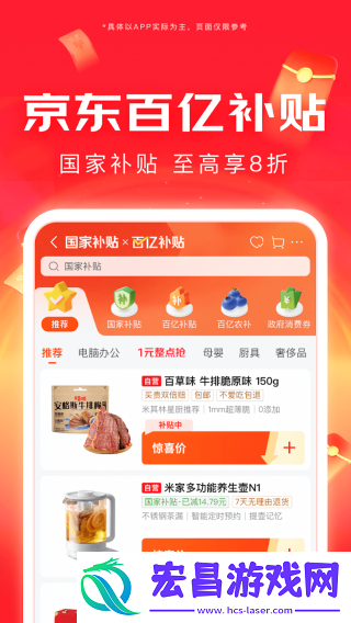 京东秒送截图