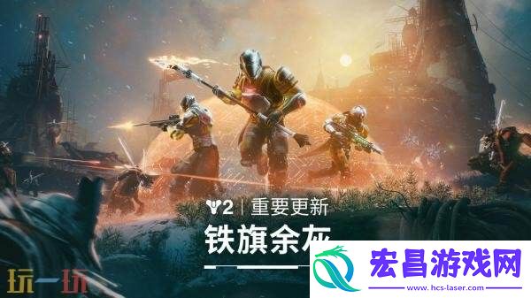命运2