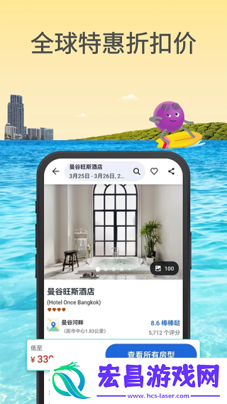 Agoda截图