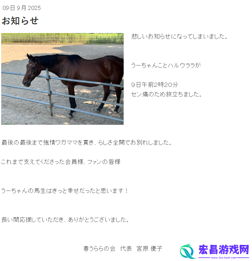 春乌拉拉最后一篇日记记载了对粉丝的感谢