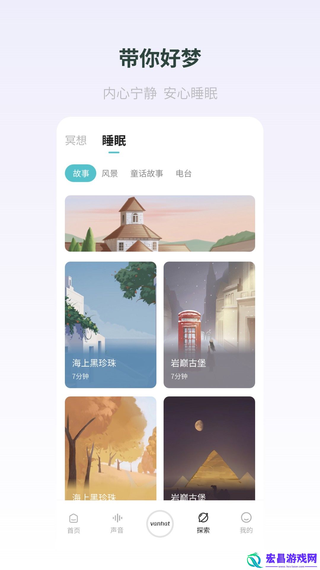 梵花田截图