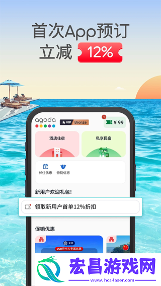 Agoda截图