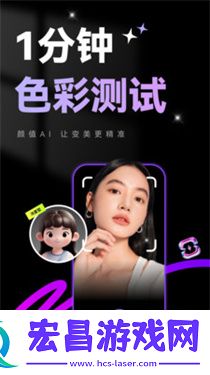颜值AI截图