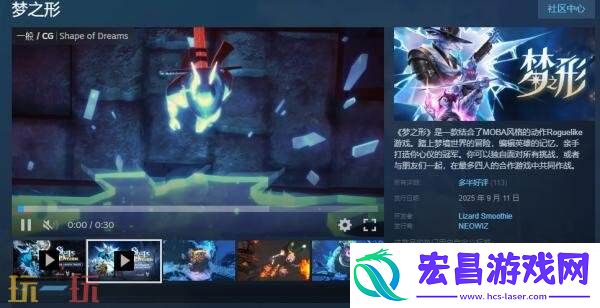 动作Roguelike游戏梦之形现已正式发售
