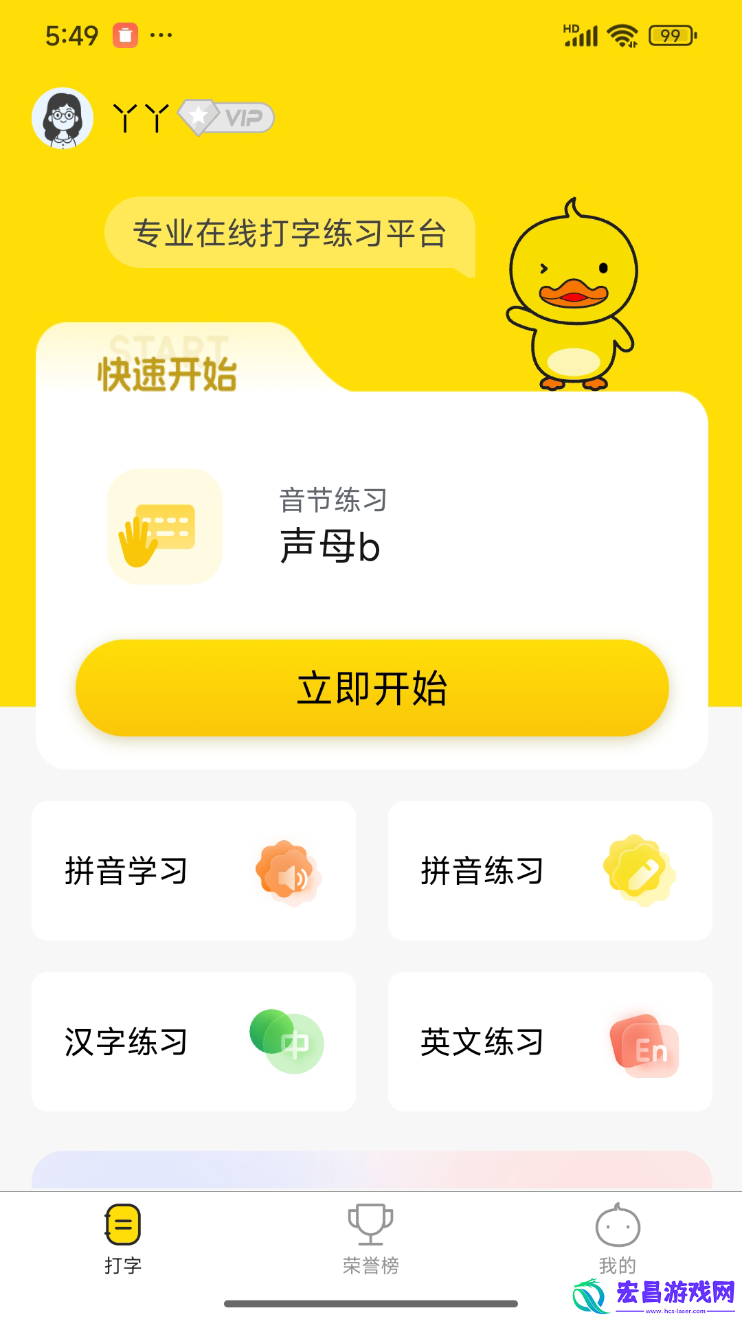 打字鸭截图