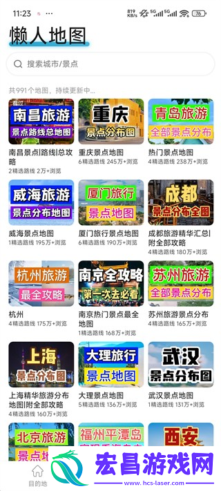 十六番懒人地图