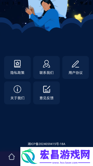 轻睡眠截图