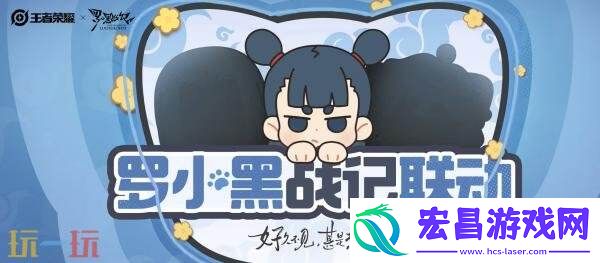 罗小黑战记】联动皮肤爆料！NAZA！9月11日上线！