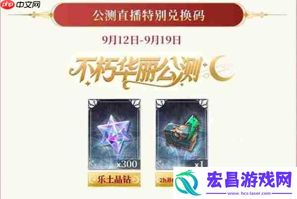 不朽箴言最新礼包兑换码分享