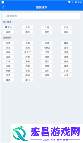 诸葛天气截图