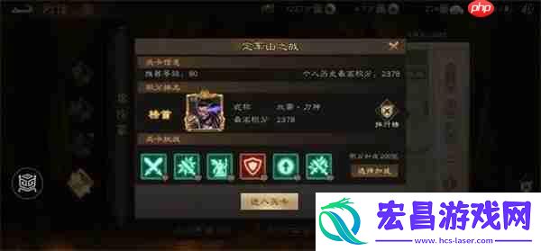 新三国志曹操传定军山之战关卡攻略