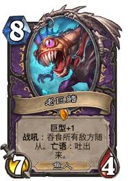 炉石传说待哺群雏卡牌图鉴详情