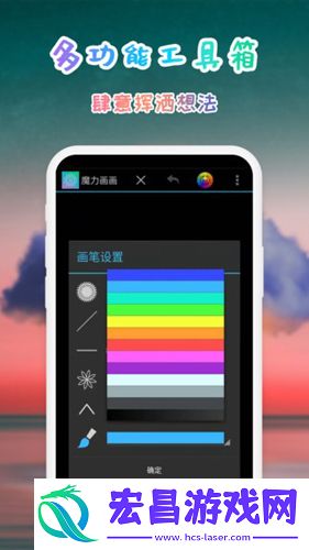 魔力画画截图
