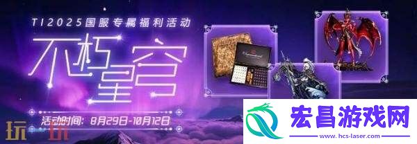 2025年国际邀请赛TI14主赛事今日开战！争夺冠军之神盾！