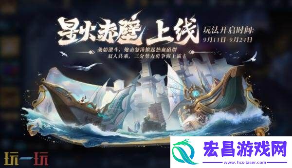 王者荣耀9月11日更新公告汇总