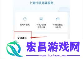 天眼查app如何查车辆违章-天眼查app车辆违章记录查询教程