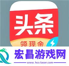 今日头条极速版真的能赚钱嘛