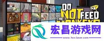 别喂猴子恋灾癖事件完成方法