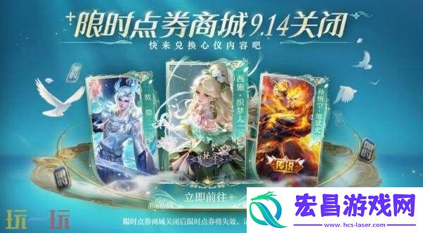 王者荣耀9月11日更新公告汇总