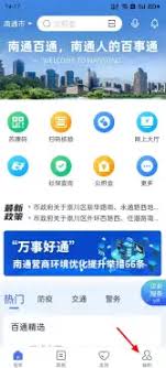 百事通账号如何进行注销操作
