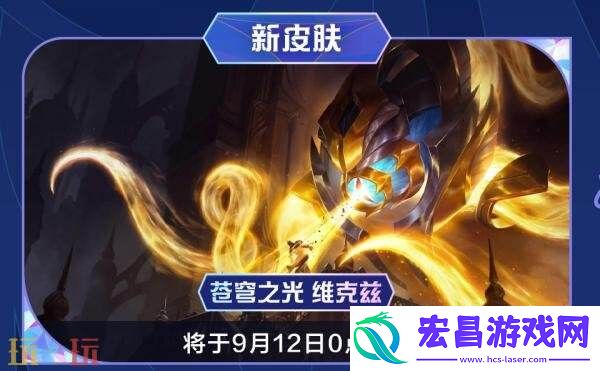 英雄联盟手游9月11日6.2g版本更新汇总