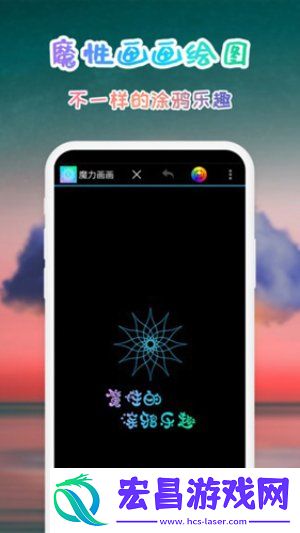 魔力画画