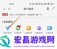 京东如何申请售后-京东申请售后的方法