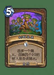 炉石传说待哺群雏卡牌图鉴详情