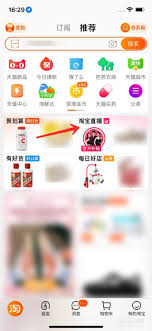 淘宝直播如何查找主播