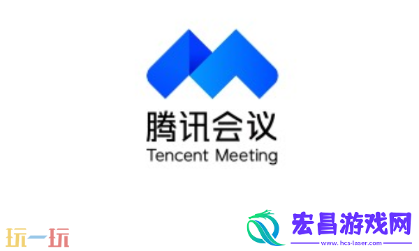 腾讯会议下载免费版官网