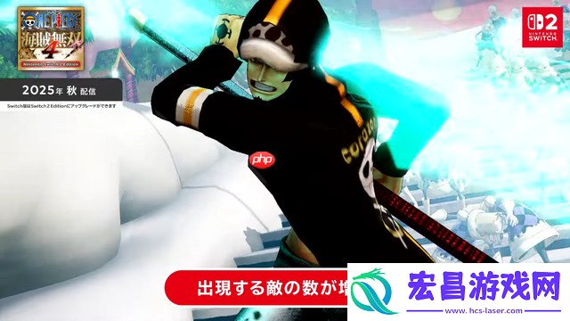 海贼无双4星露谷等多部名作推出Switch-2版