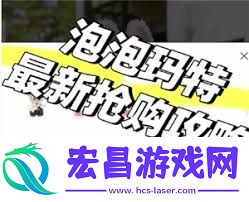 泡泡玛特小程序抢购技巧分享