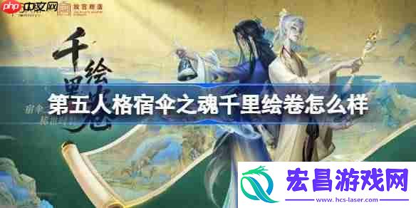 第五人格宿伞之魂千里绘卷时装