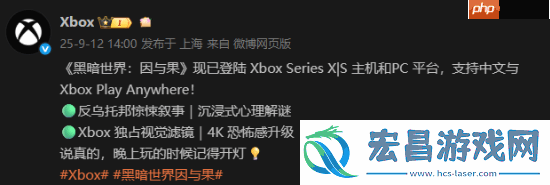 Steam特别好评！国产恐怖佳作黑暗世界登XSX