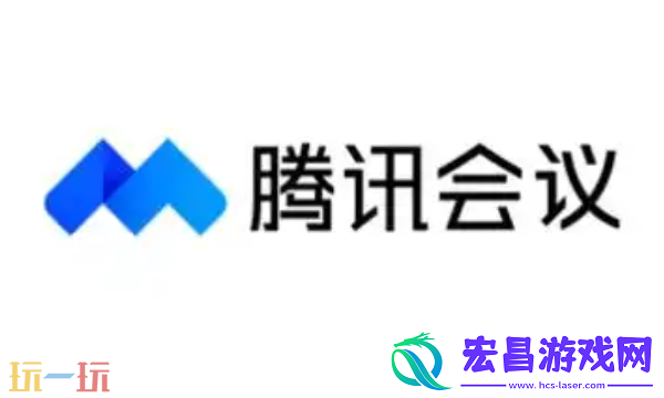 腾讯会议下载免费版官网