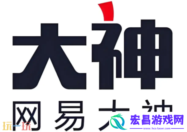 网易大神官方正版