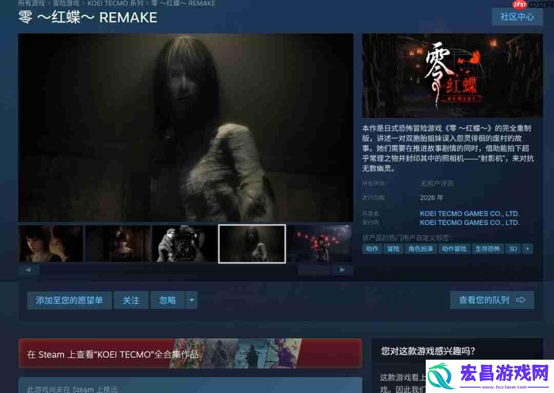 零～红蝶～重制版还登陆Steam-首批官方截图