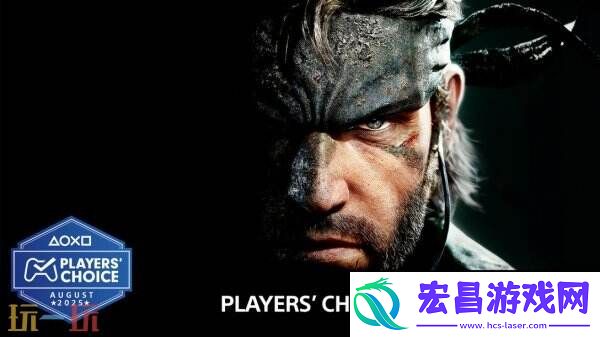 动作射击游戏合金装备3RE荣获8月份PS玩家选择奖