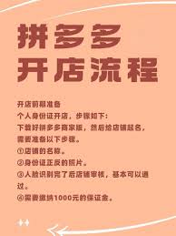 拼多多开店的方法