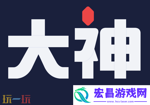 网易大神官方正版