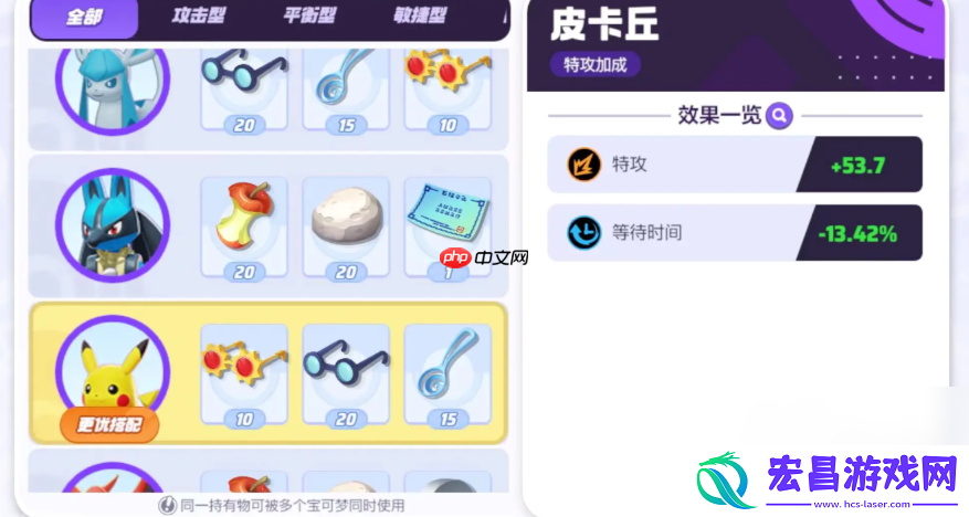 宝可梦大集结皮卡丘持有物推荐
