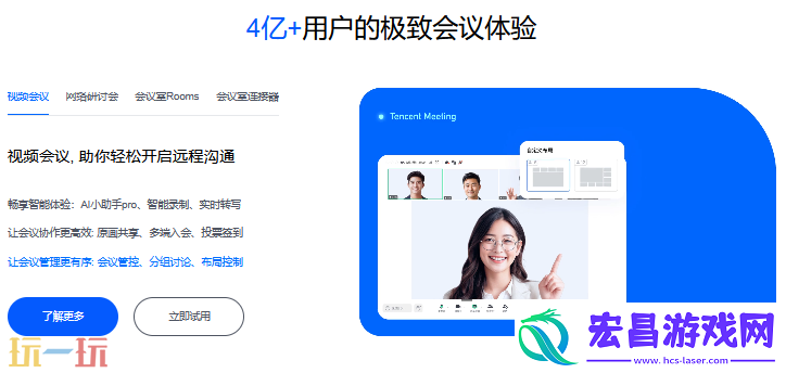 腾讯会议下载免费版官网