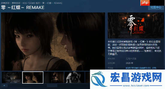 零：红蝶-重制版Steam页面公开！美如画女主截图展示