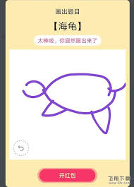 qq画图红包海龟绘制方法
