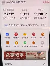 今日头条每日收益怎么解析