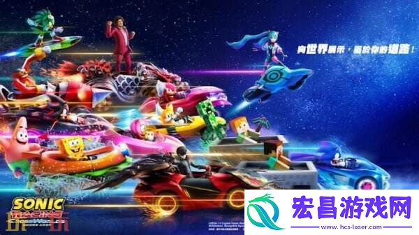 索尼克赛车