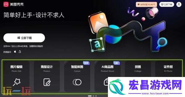 美图秀秀网页版在线制作图片